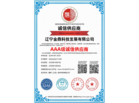 AAA級(jí)誠信供應(yīng)商證書(1).jpg